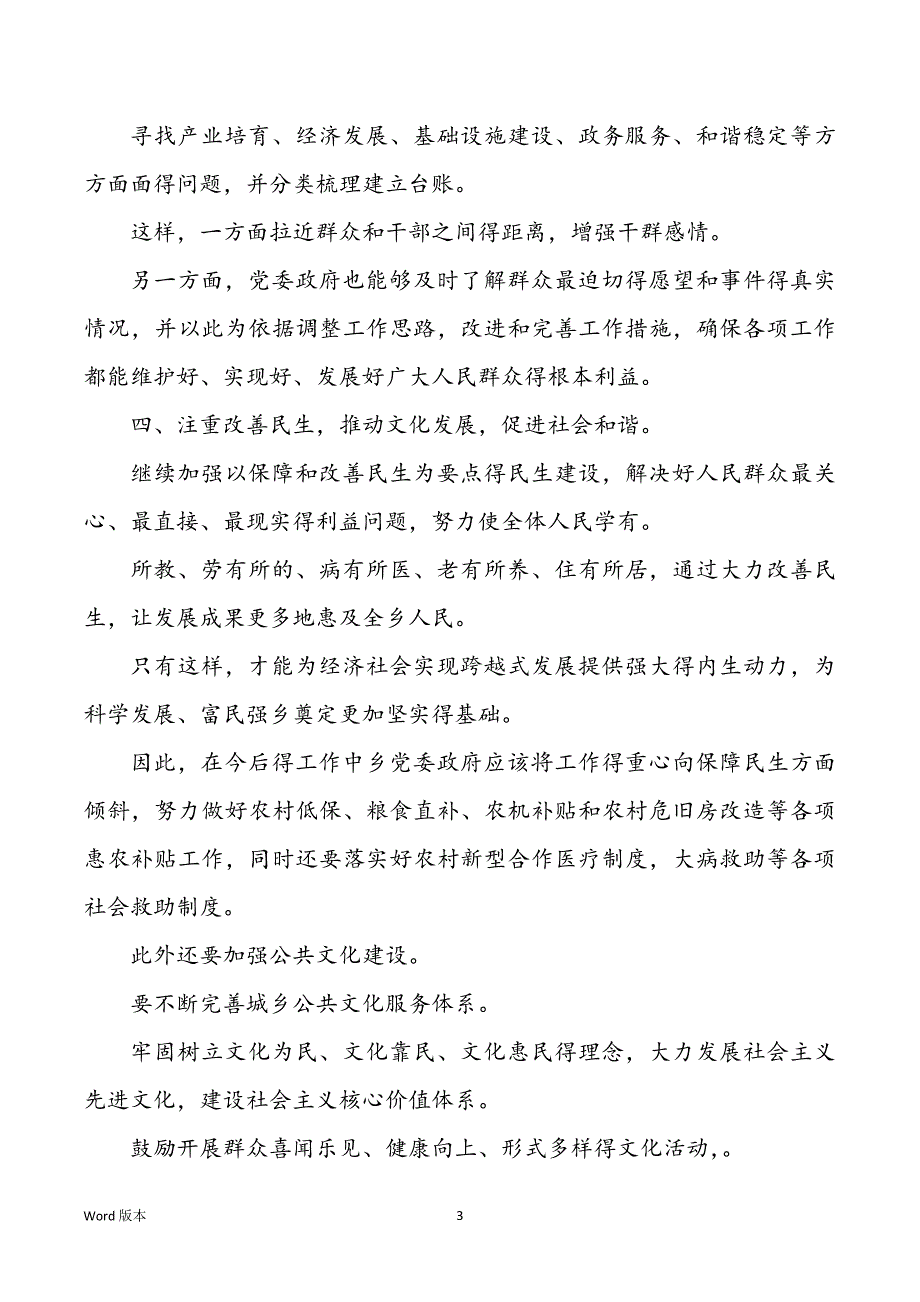 党委培训学习心得体味（共7篇）_第3页