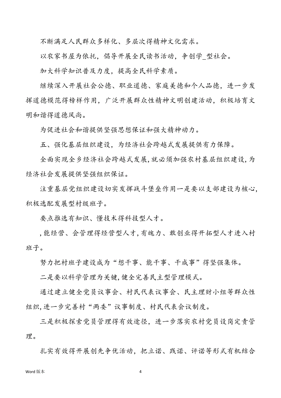 党委培训学习心得体味（共7篇）_第4页