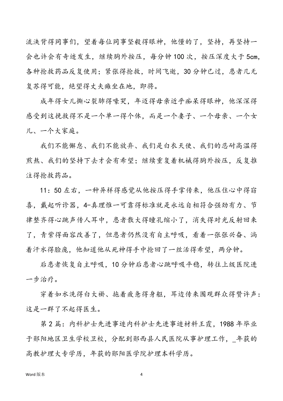 内科医师先进事迹汇报（共7篇）_第4页