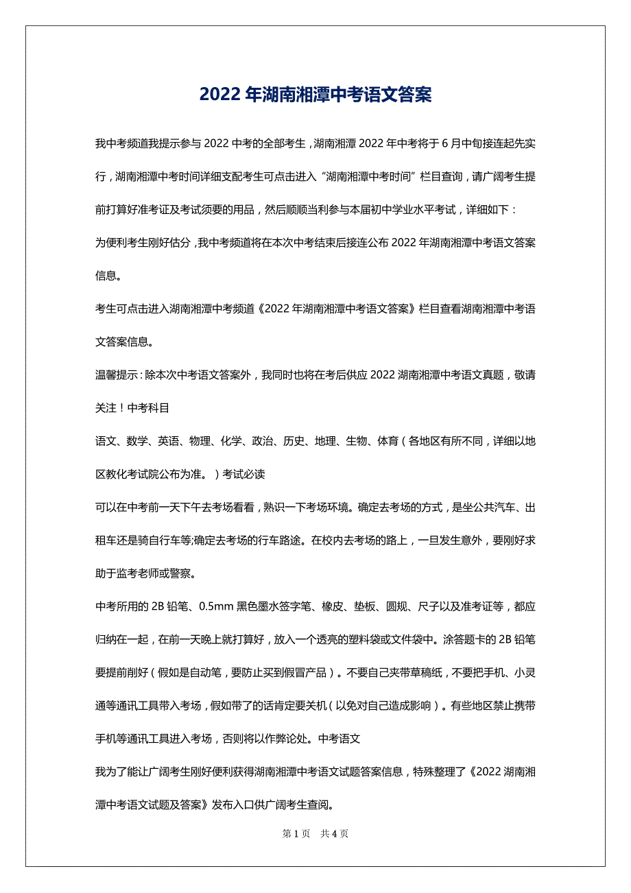 2022年湖南湘潭中考语文答案_第1页