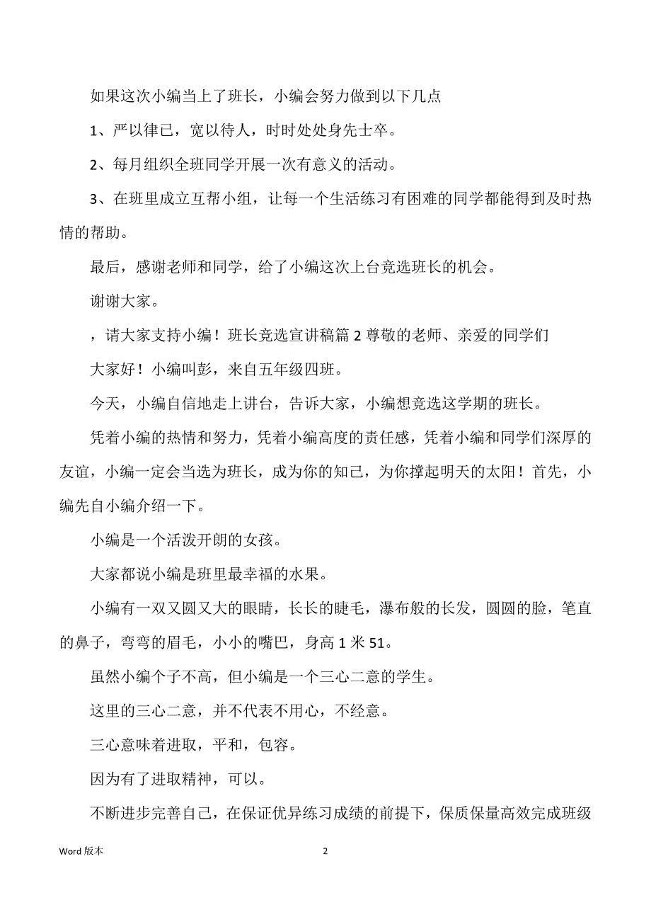 班长竞选宣讲稿模板集锦9篇_第2页