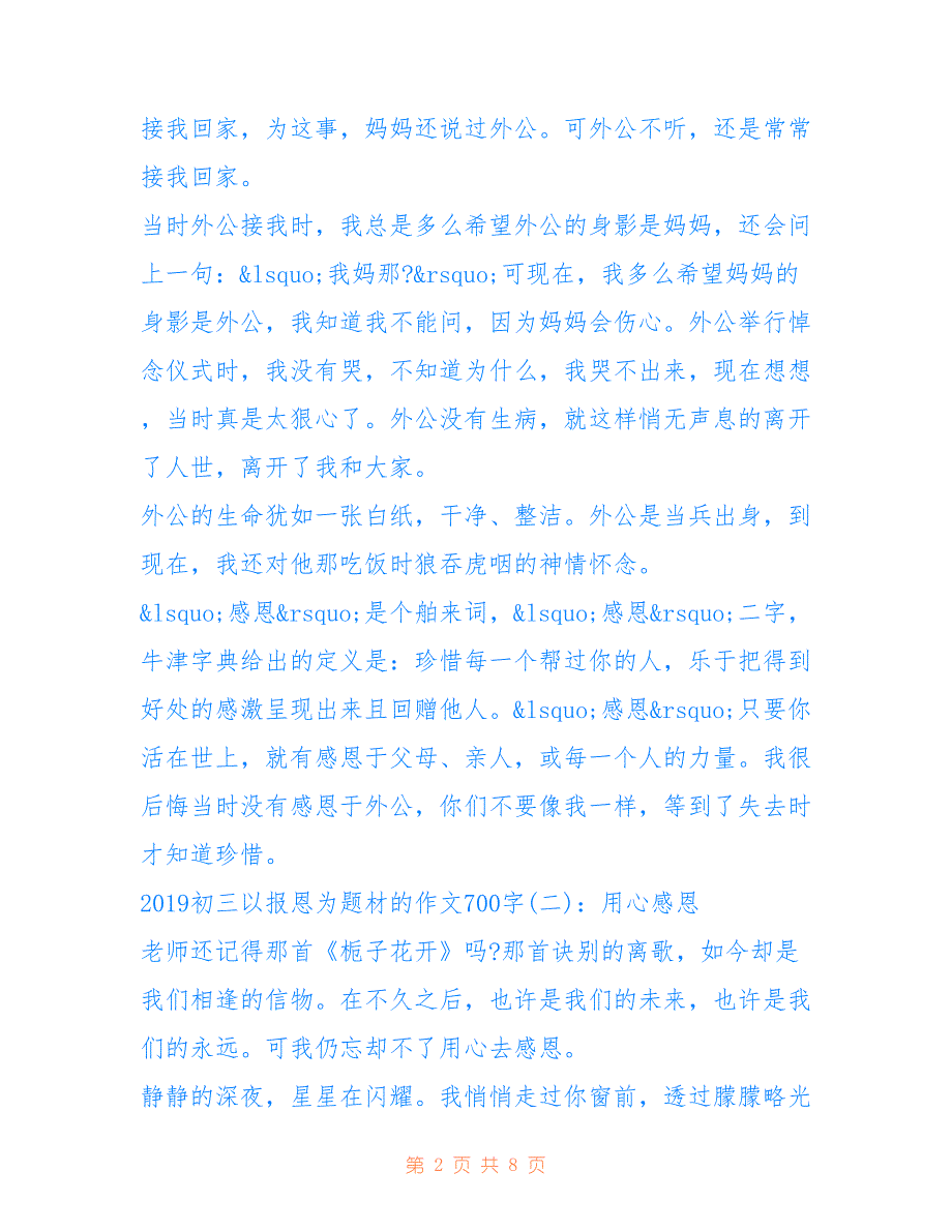 作文 [初三以报恩为题材的作文700字]_第2页