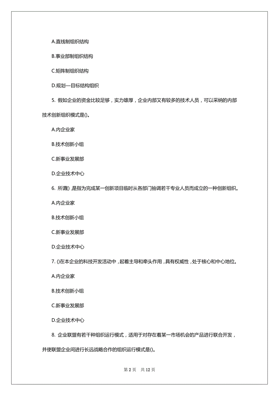 2022年经济师考试试题及答案：中级工商管理（模拟题6）_第2页