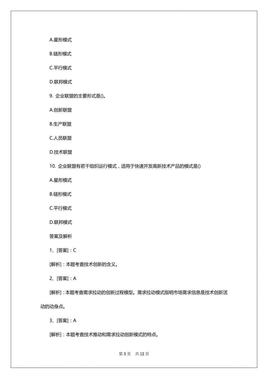 2022年经济师考试试题及答案：中级工商管理（模拟题6）_第3页