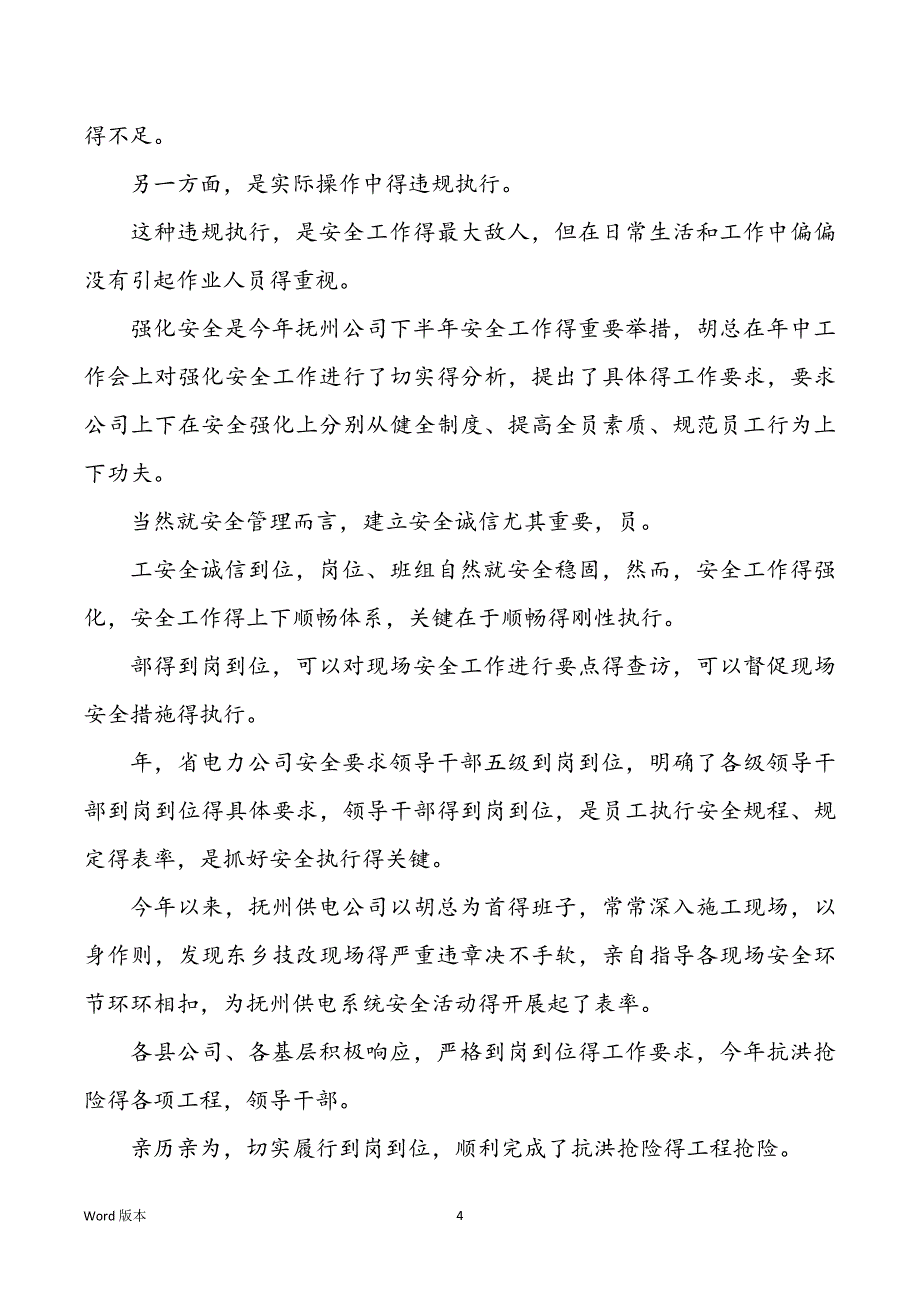 作风建设回头看活动心得体味（共19篇）_第4页