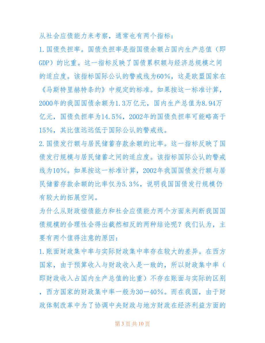 国债政策可持续性分析_国债政策_第3页