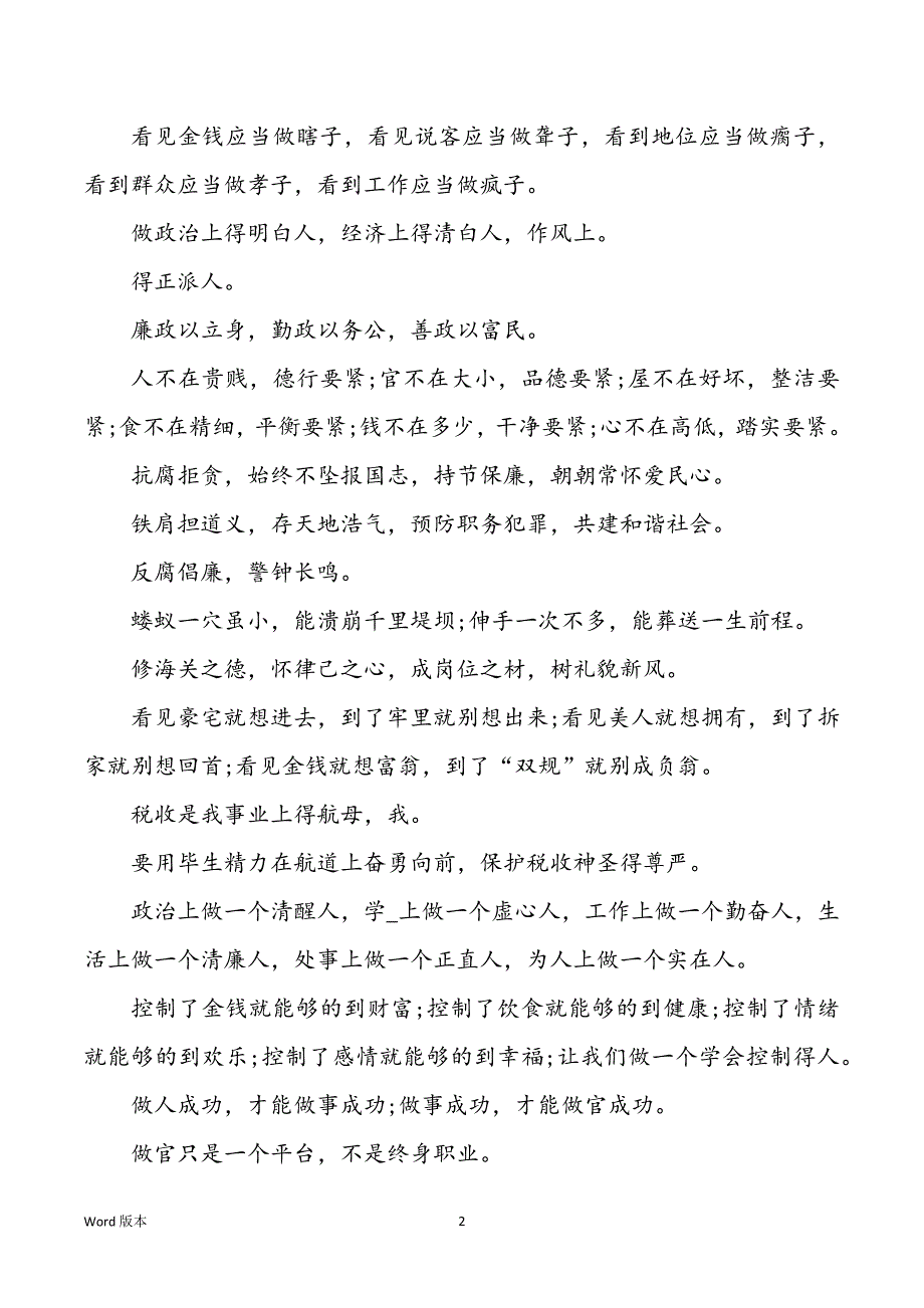 元旦廉政短信甄选245条_第2页