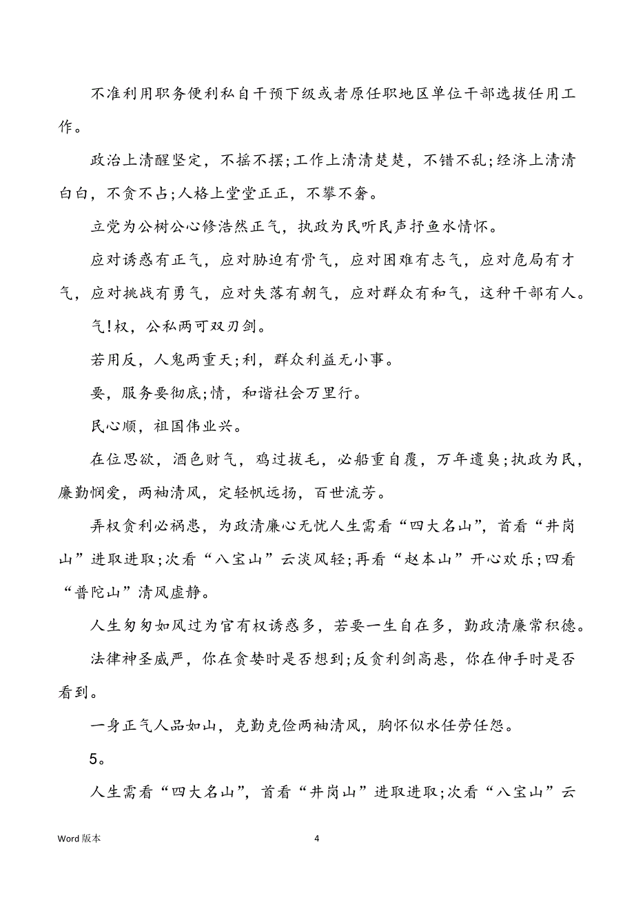 元旦廉政短信甄选245条_第4页