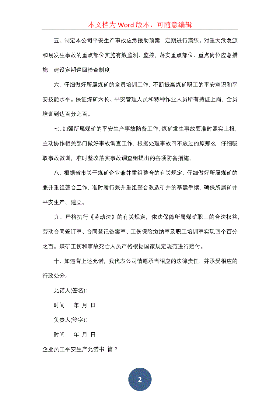 企业员工安全生产承诺书汇总8篇_第2页