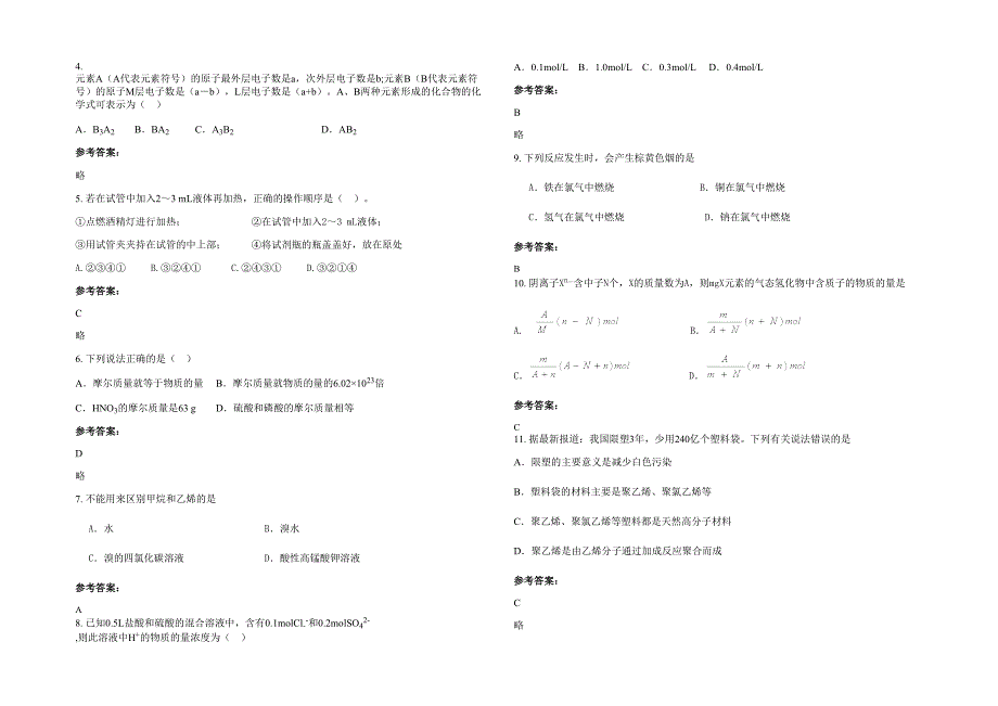 河南省洛阳市偃师第三中学2020-2021学年高一化学期末试卷含解析_第2页