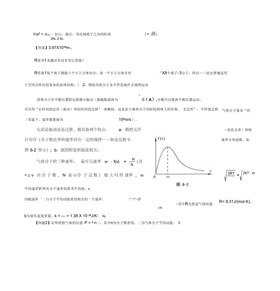 高中物理奥赛(热学)-热学_第2页