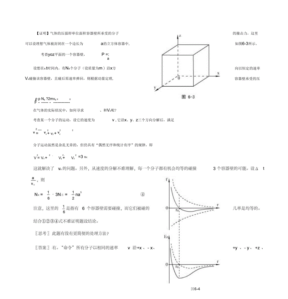 高中物理奥赛(热学)-热学_第3页