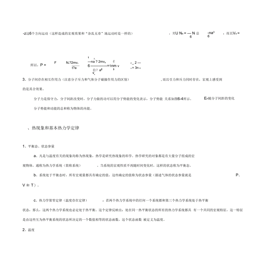 高中物理奥赛(热学)-热学_第4页