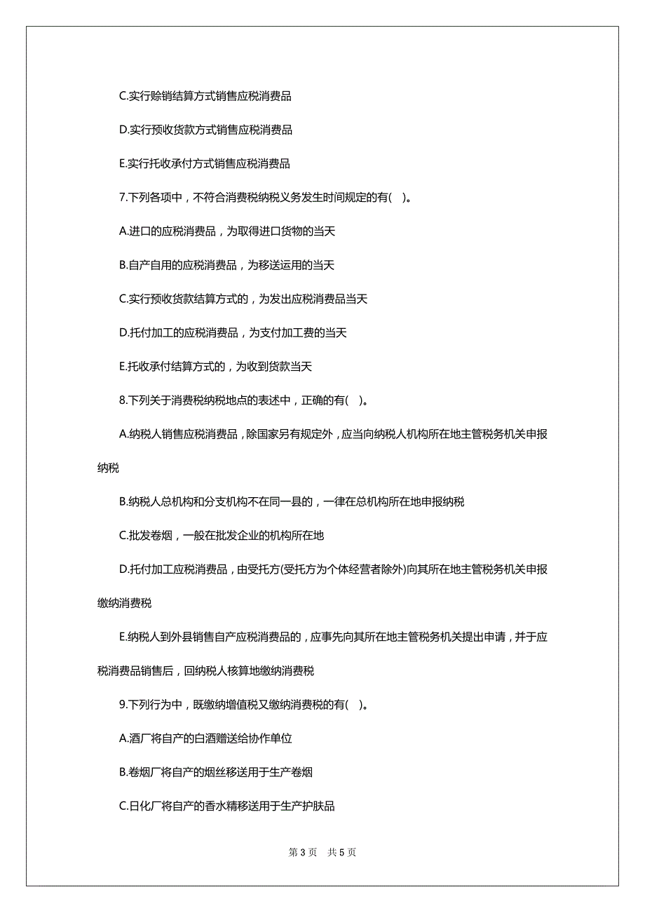 2022年税务师考试模拟试题：税法一（考前习题5）_第3页