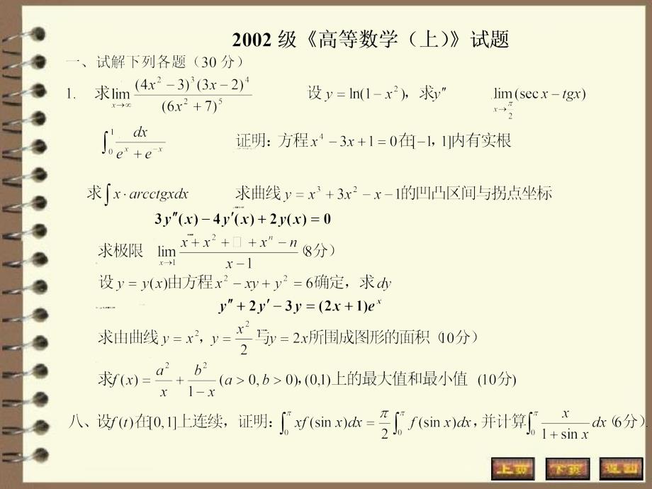 等数学上册习题_第1页