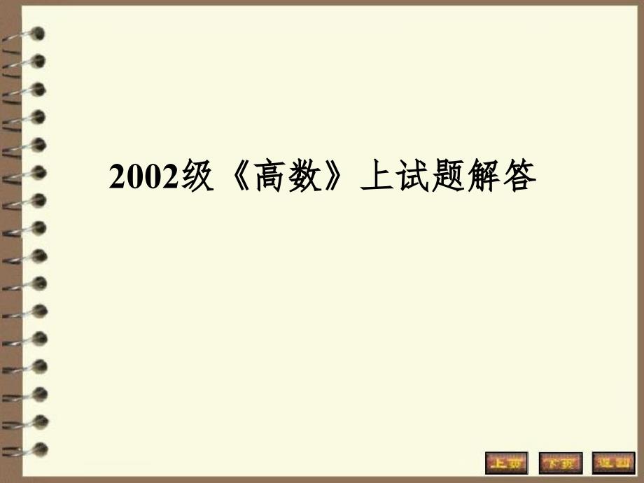 等数学上册习题_第2页