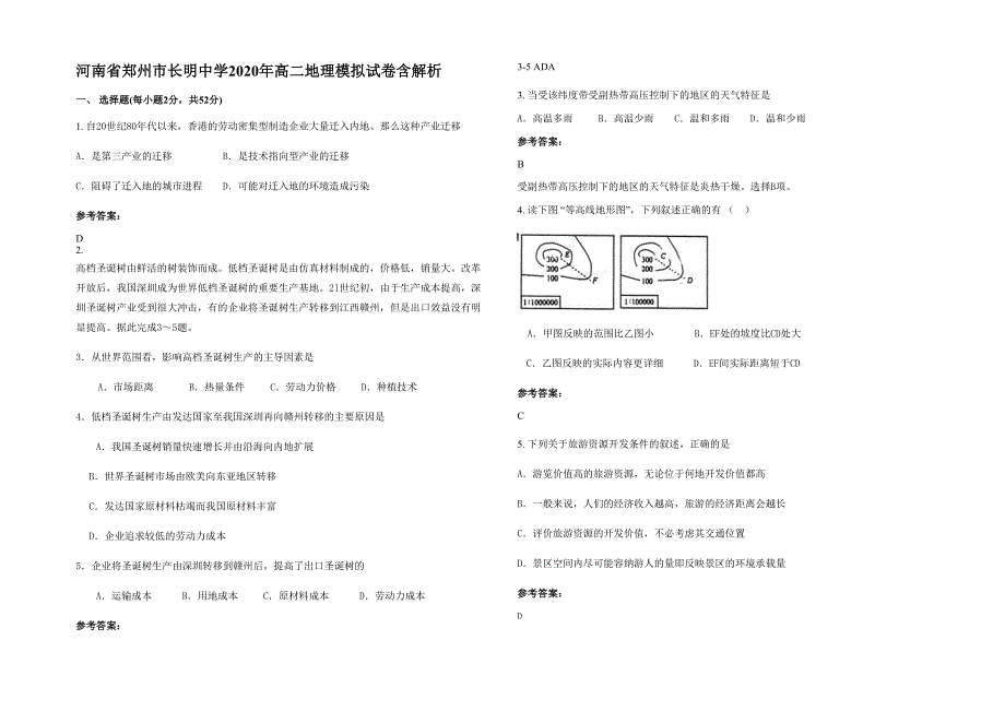 河南省郑州市长明中学2020年高二地理模拟试卷含解析_第1页