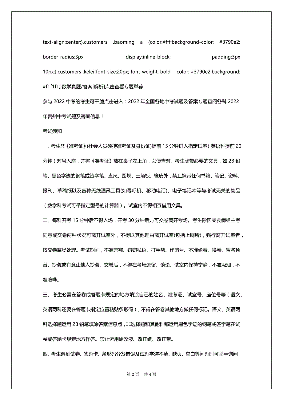 2022年贵州中考数学答案_第2页