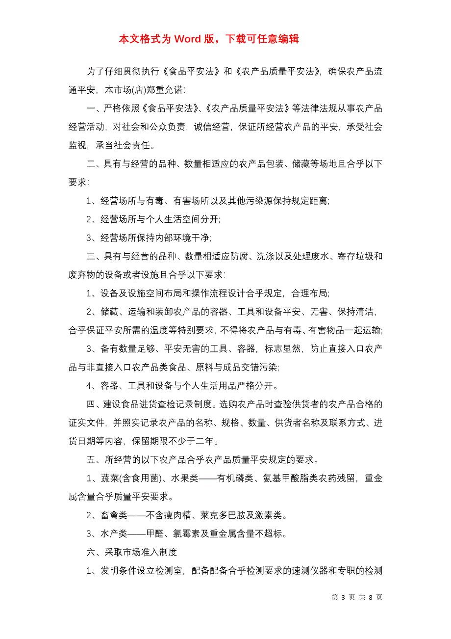 的的安全承诺书八篇_第3页