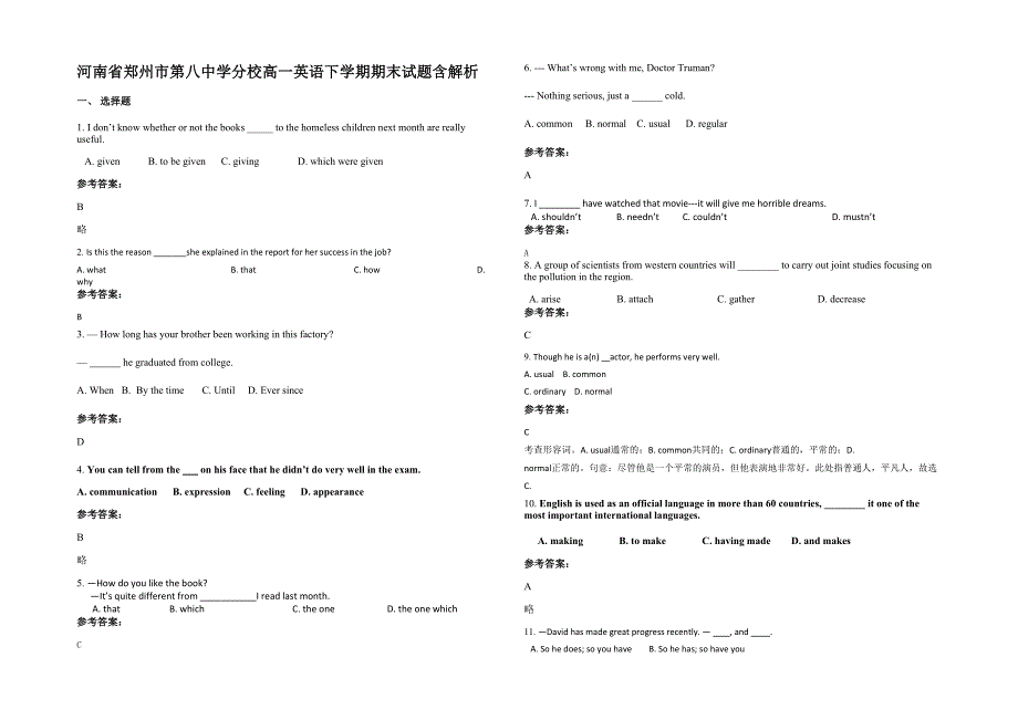 河南省郑州市第八中学分校高一英语下学期期末试题含解析_第1页