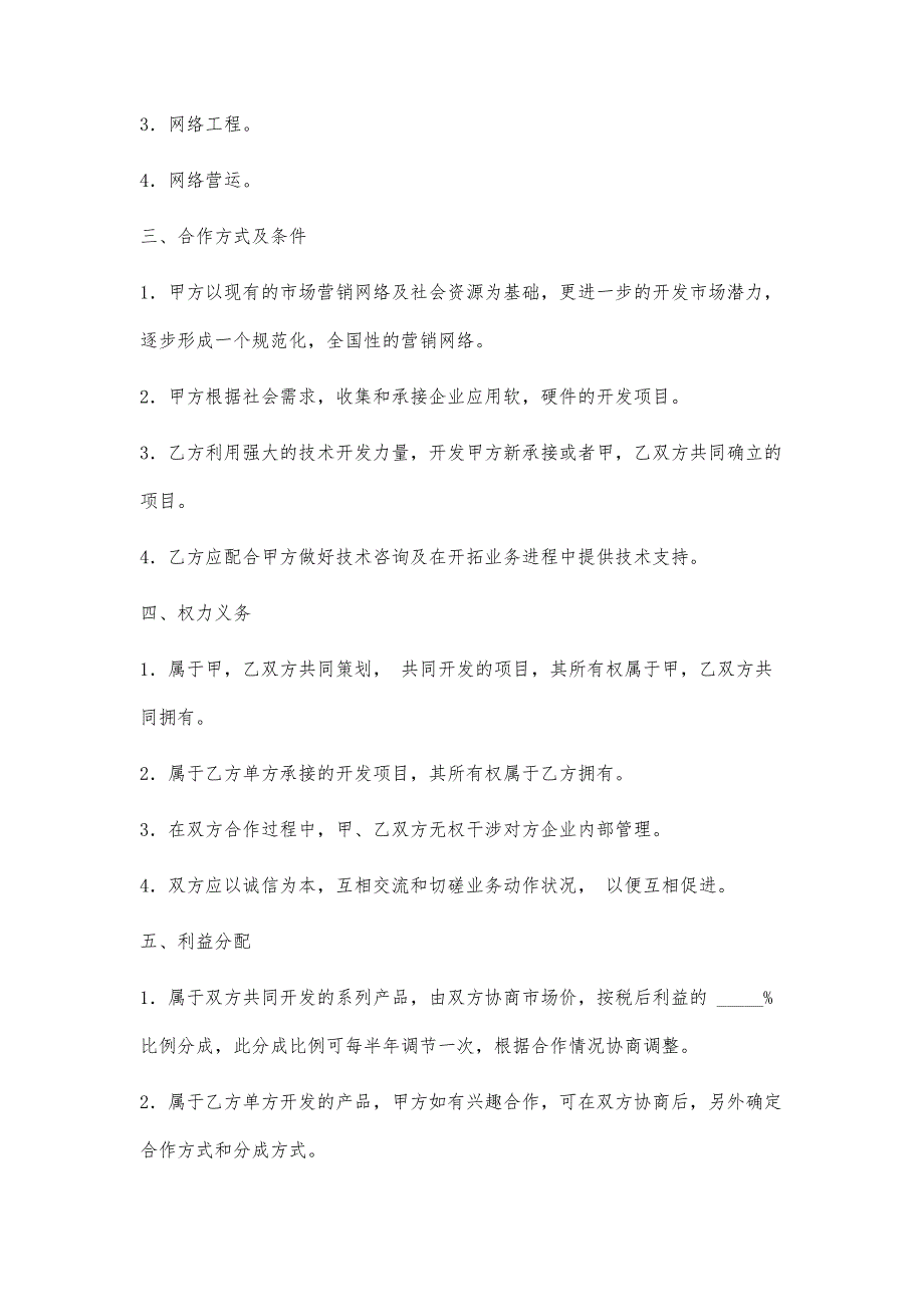 技术入股协议1500字-第1篇_第2页