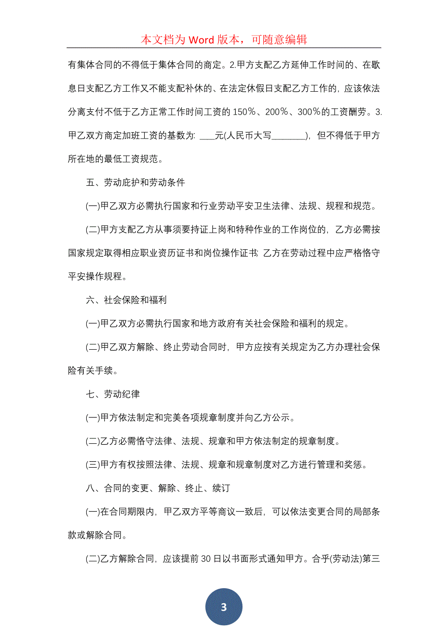 劳动合同模板汇总10篇（二）_第3页