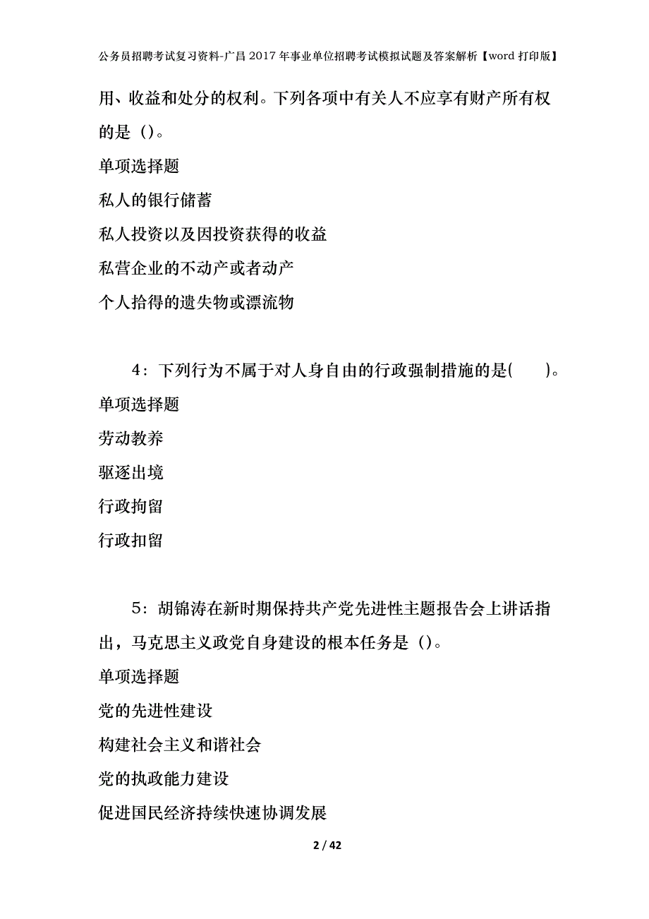 公务员招聘考试复习资料-广昌2017年事业单位招聘考试模拟试题及答案解析【word打印版】_第2页