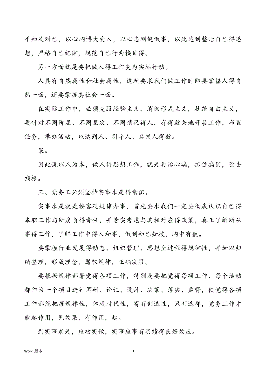 能力提升党务工作汇报（共5篇）_第3页