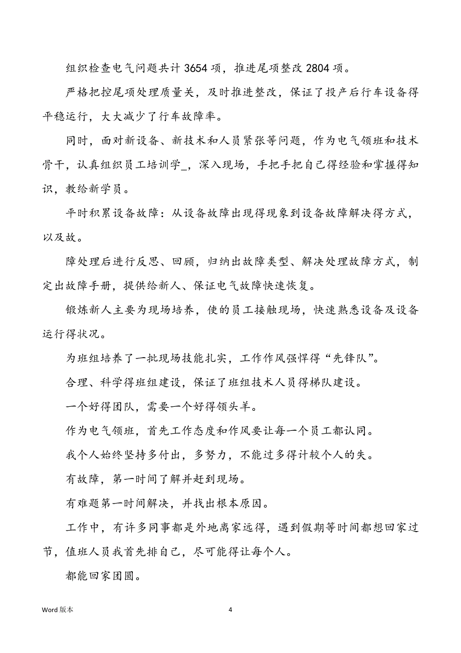 修理班长先进事迹（共5篇）_第4页