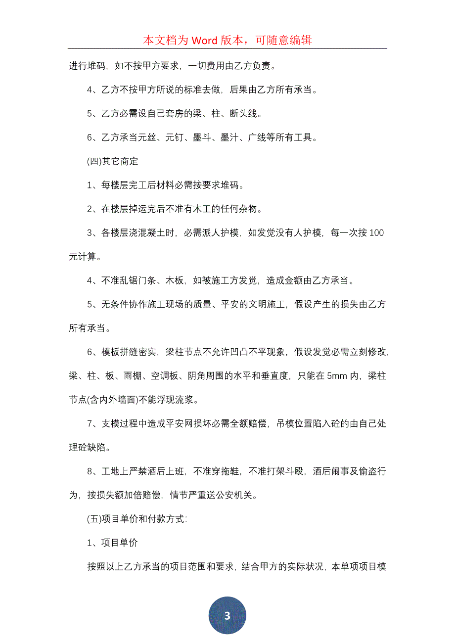 工程工程合同模板汇总5篇（一）_第3页