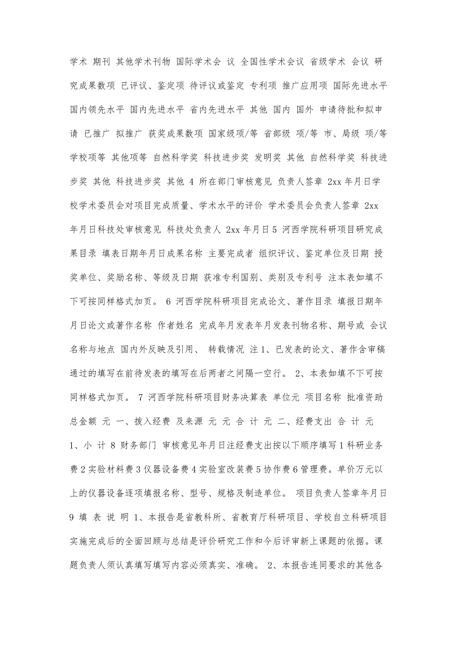 科研项目结题报告书模板500字_第3页