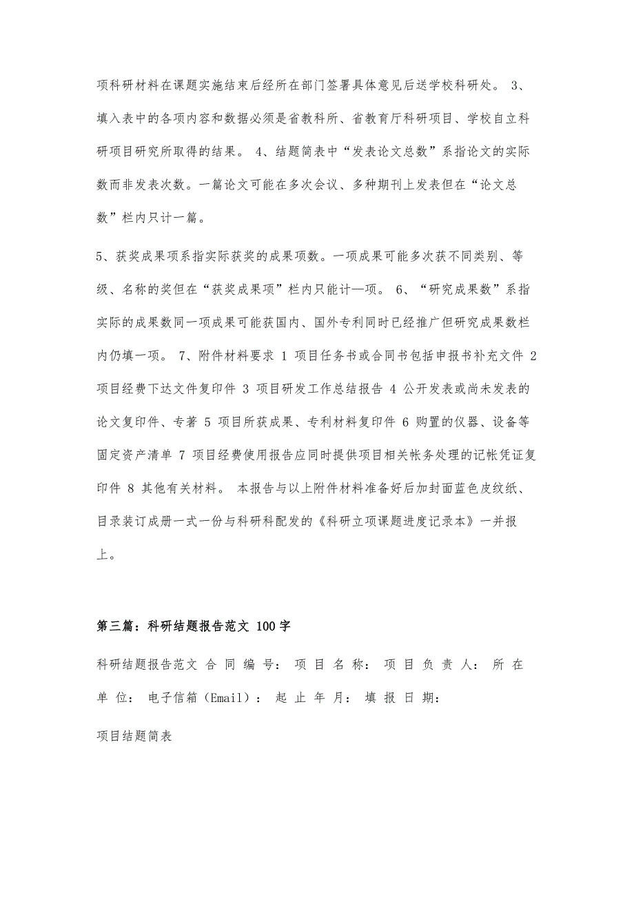 科研项目结题报告书模板500字_第4页