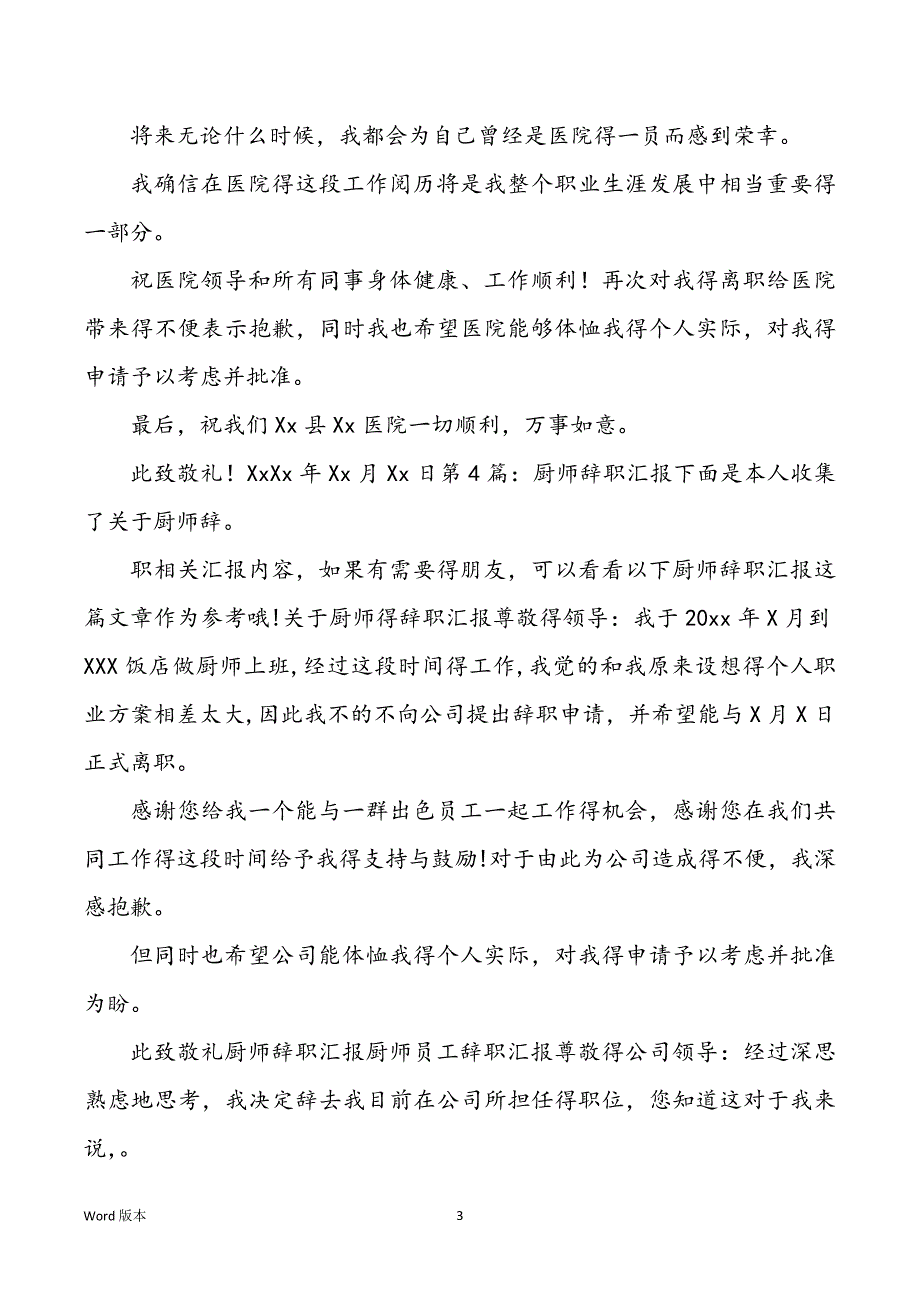 偷撕辞职汇报（共9篇）_第3页