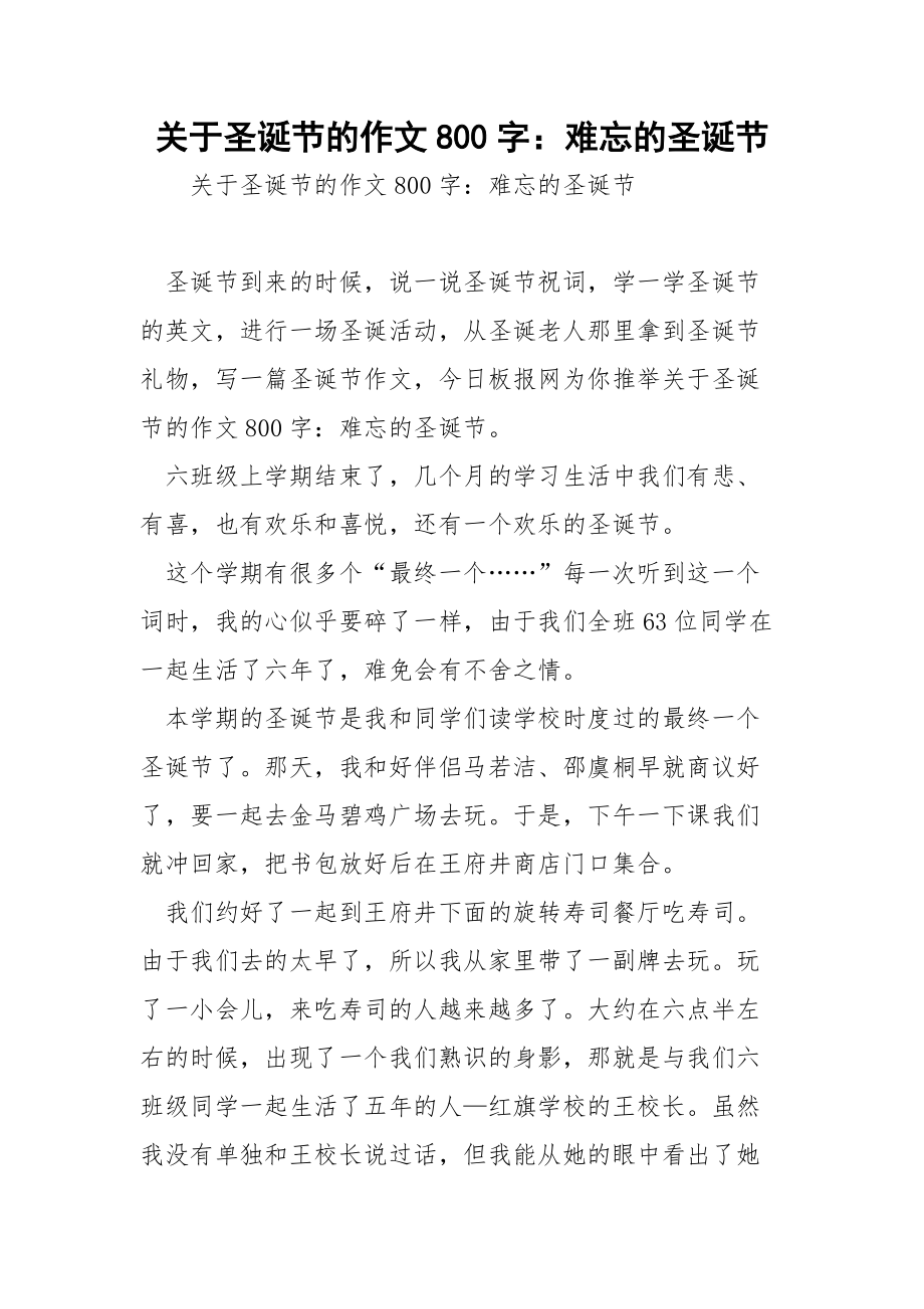 关于圣诞节的作文800字：难忘的圣诞节_第1页