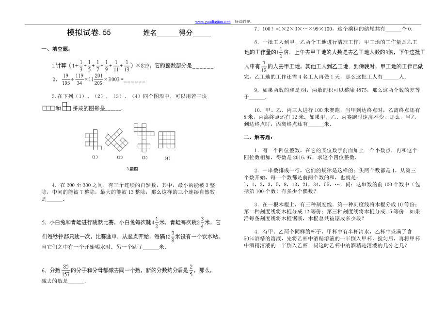 【小学奥数】【奥赛】小学奥数竞赛模拟试卷 (55)_第1页