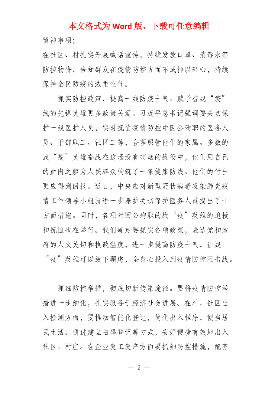 2021打赢疫情防控阻击战的形势与政策_第2页