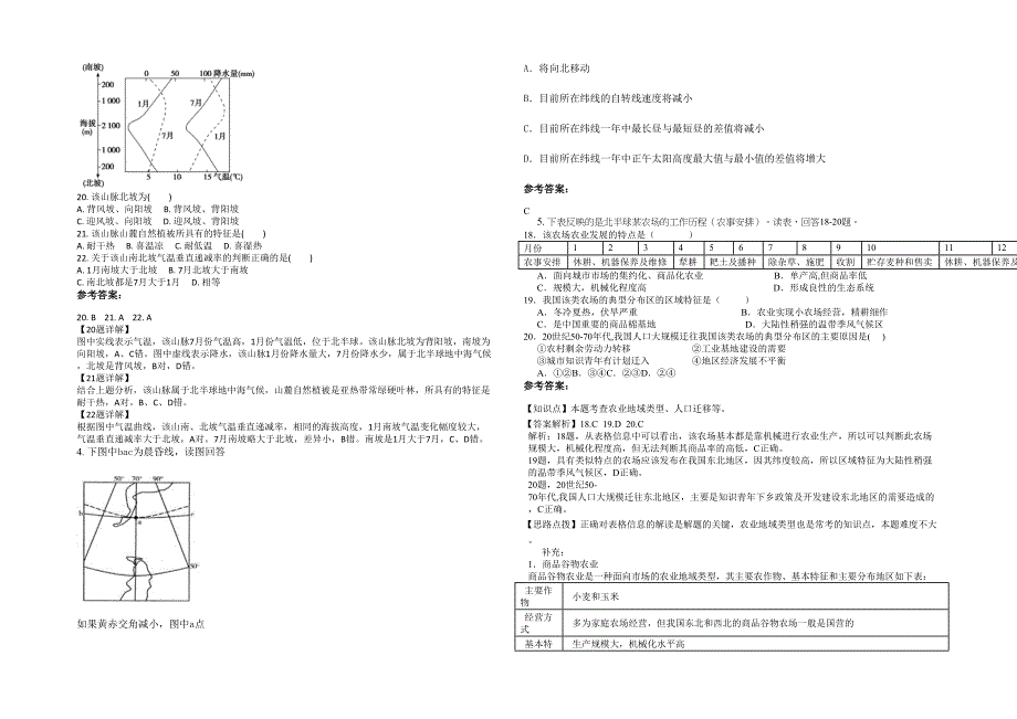 河南省新乡市顿坊店乡第一中学2021-2022学年高三地理联考试题含解析_第2页