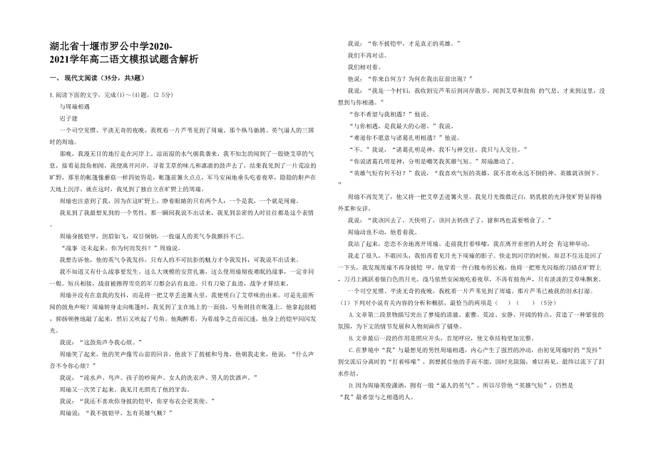 湖北省十堰市罗公中学2020-2021学年高二语文模拟试题含解析_第1页