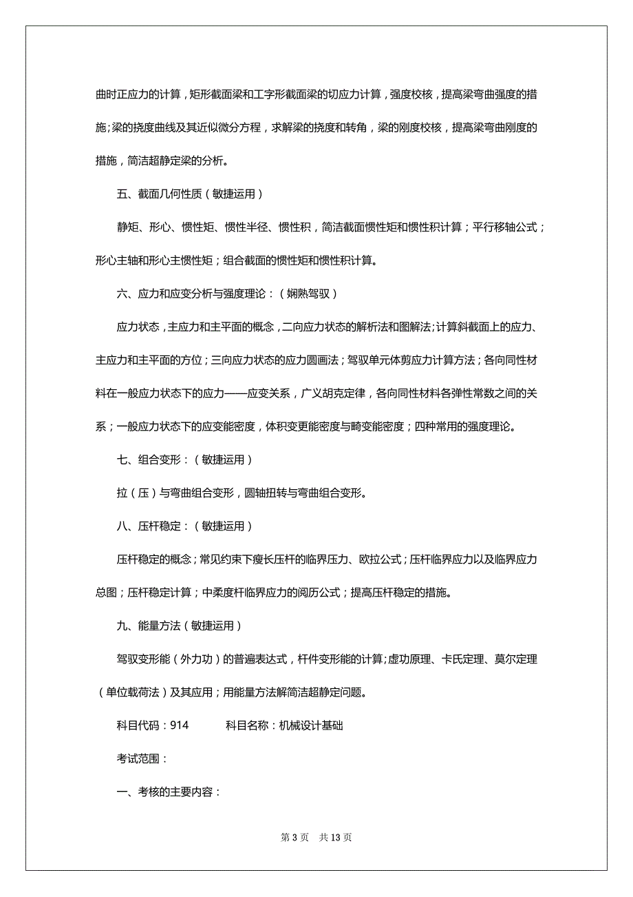 2022山东理工高校交通与车辆工程学院考研大纲_第3页