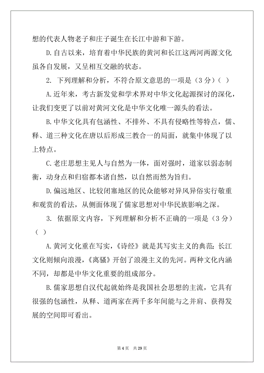 2022年安徽省六安市2022-2022学年高一语文上学期12月试卷_第4页