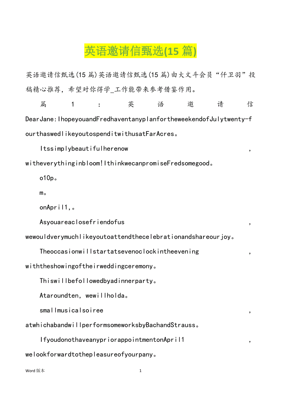 英语邀请信甄选(15篇)_第1页