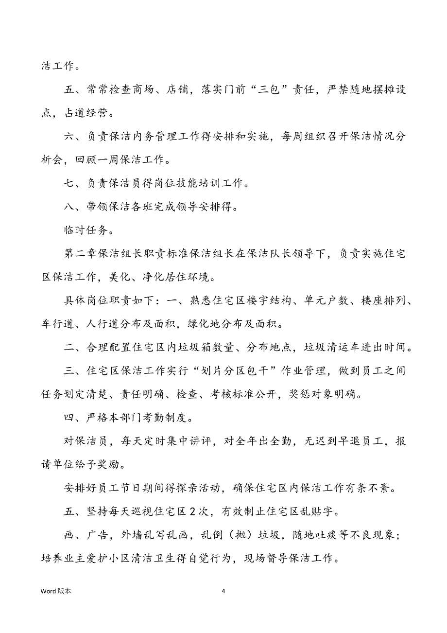 物业清洁工岗位职责（共4篇）_第4页