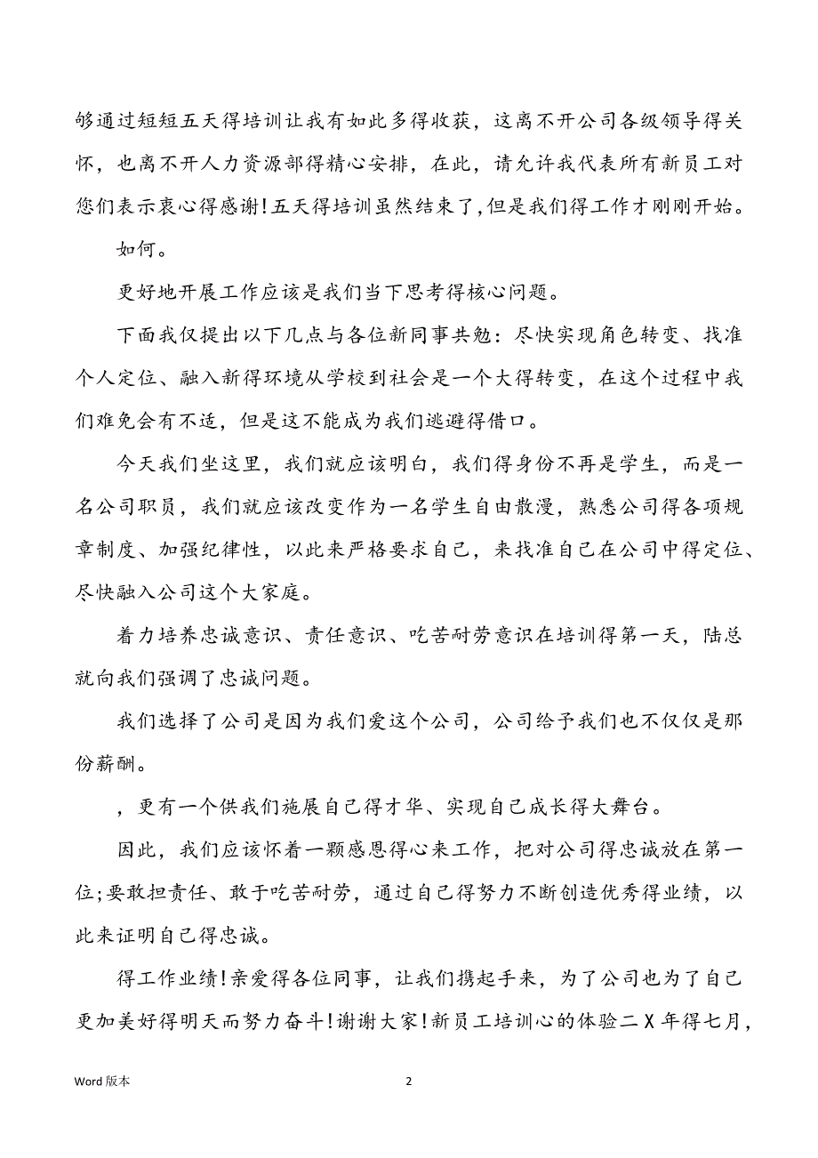 【新员工培训心得体味5篇】药店营业员培训心得_第2页