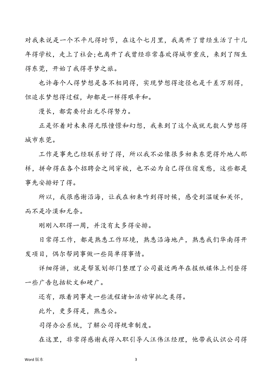 【新员工培训心得体味5篇】药店营业员培训心得_第3页