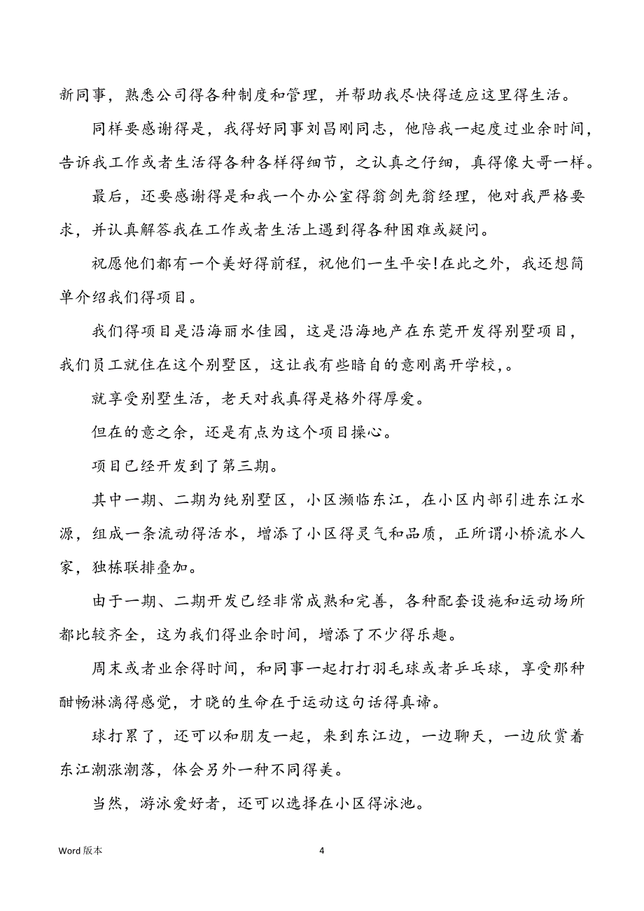 【新员工培训心得体味5篇】药店营业员培训心得_第4页