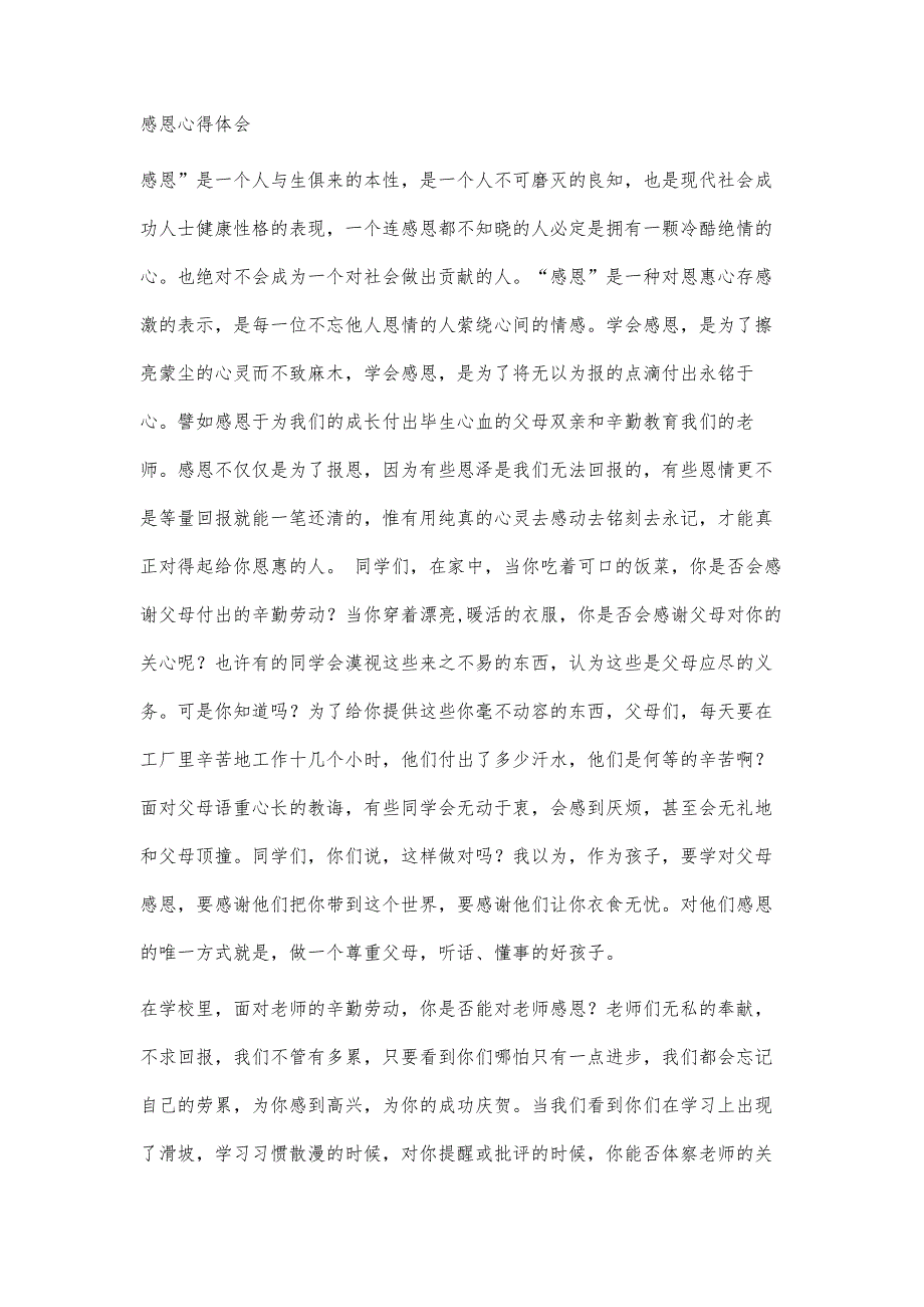 感恩教育活动心得体会2200字_第3页