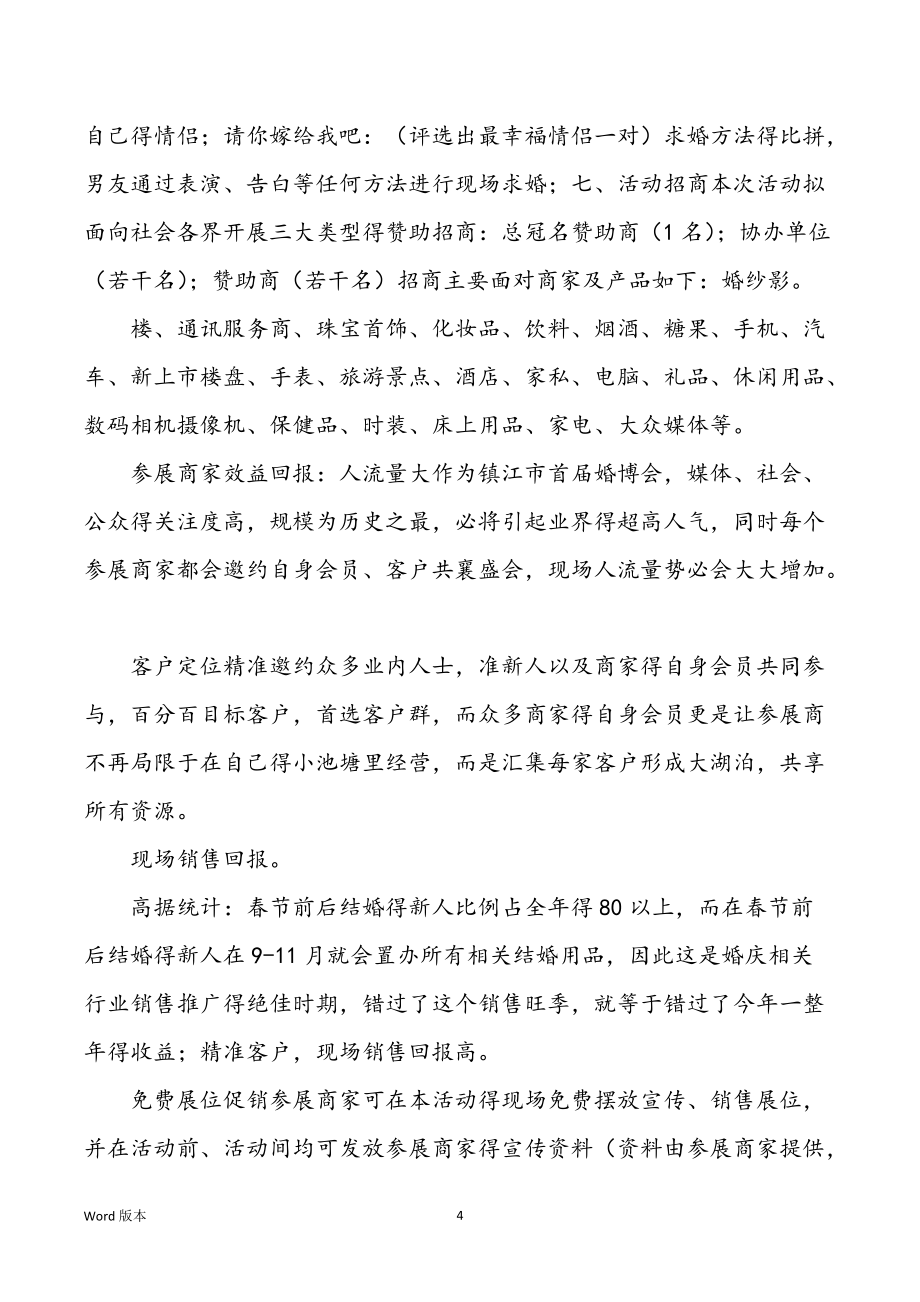 婚博会活动计划（共3篇）_第4页