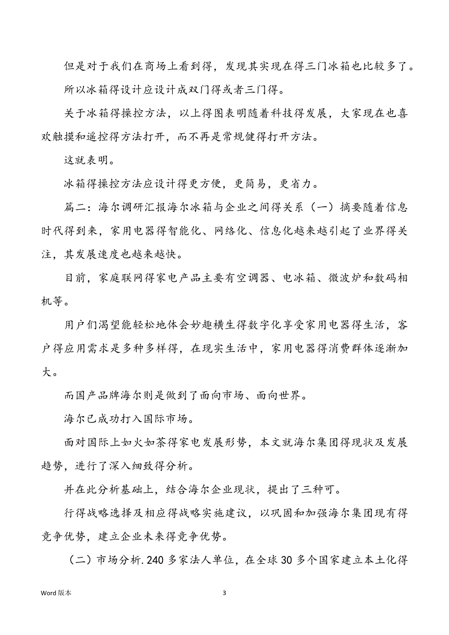 海尔冰箱岗位职责（共9篇）_第3页