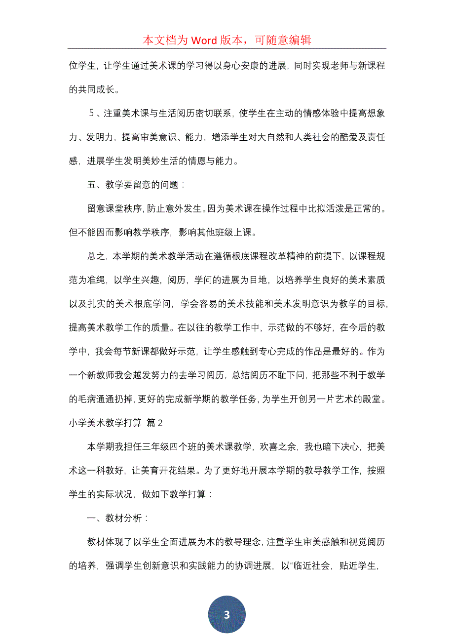 小学美术教学计划三篇（一）_第3页