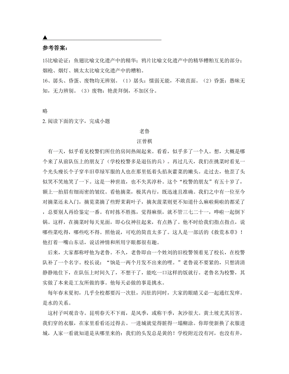 广东省汕头市上东浦初级中学2019-2020学年高一语文月考试卷含解析_第2页